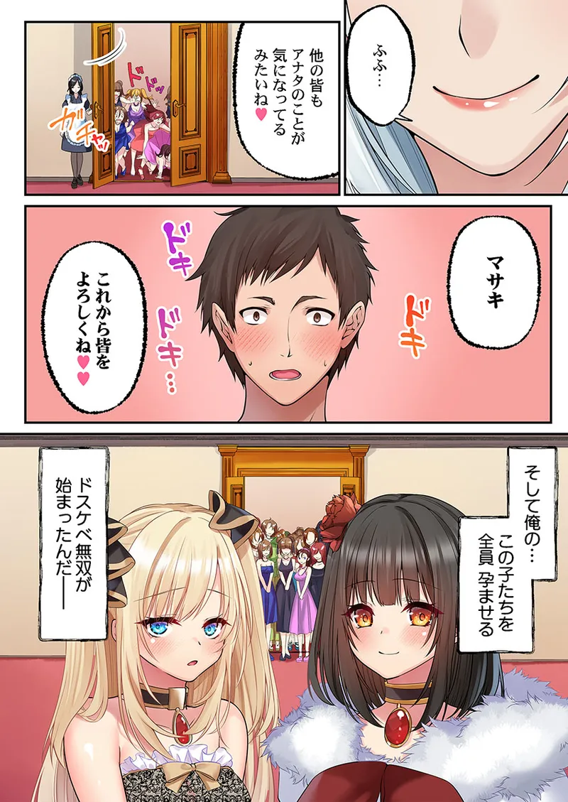Kumakko Awahime-tachi no Hame-hajime -Pure Otoko Shika Inai Sekai de, Ore Dake Dosukebe Musou- - Image 233