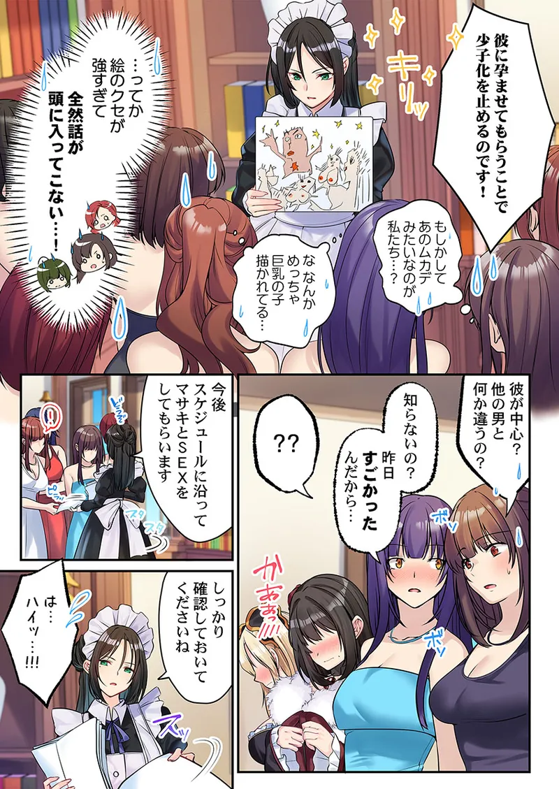 Kumakko Awahime-tachi no Hame-hajime -Pure Otoko Shika Inai Sekai de, Ore Dake Dosukebe Musou- - Image 237