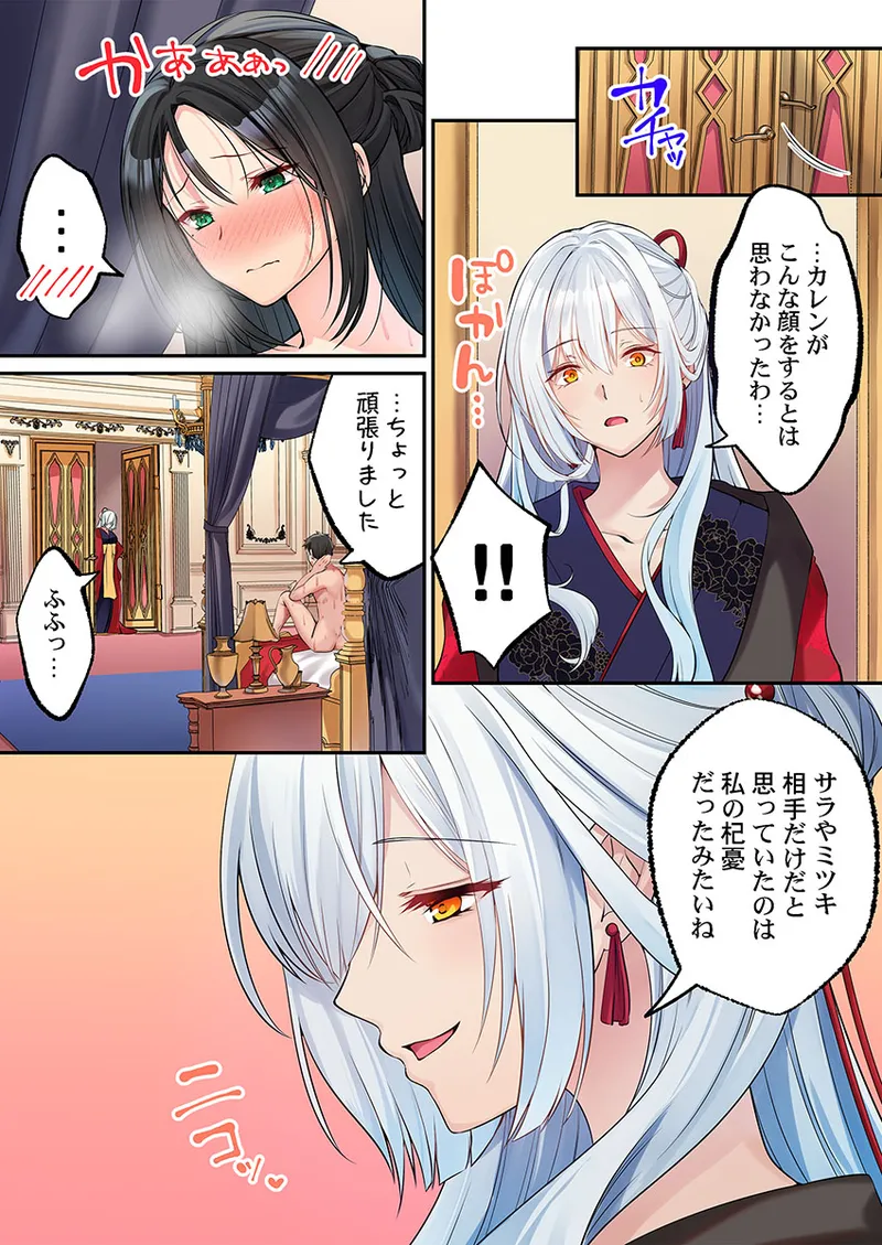 Kumakko Awahime-tachi no Hame-hajime -Pure Otoko Shika Inai Sekai de, Ore Dake Dosukebe Musou- - Image 258