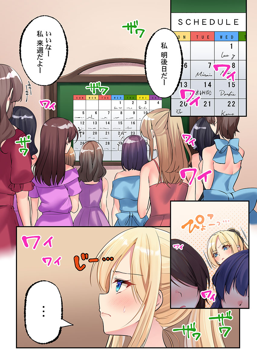 Kumakko Awahime-tachi no Hame-hajime -Pure Otoko Shika Inai Sekai de, Ore Dake Dosukebe Musou- - Image 262
