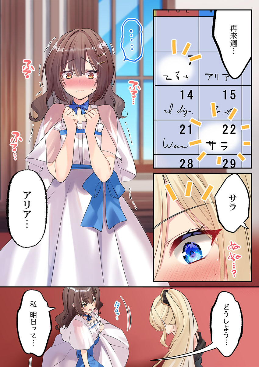Kumakko Awahime-tachi no Hame-hajime -Pure Otoko Shika Inai Sekai de, Ore Dake Dosukebe Musou- - Image 263