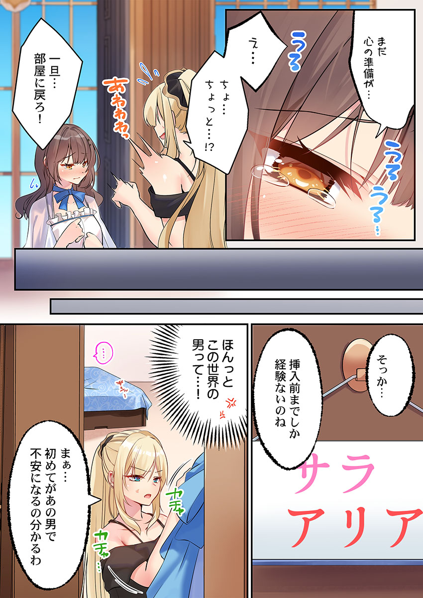 Kumakko Awahime-tachi no Hame-hajime -Pure Otoko Shika Inai Sekai de, Ore Dake Dosukebe Musou- - Image 264