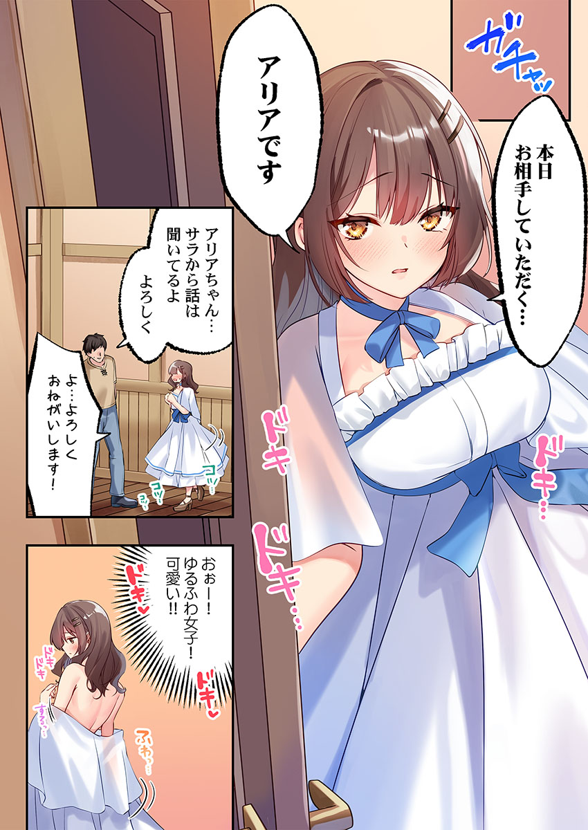 Kumakko Awahime-tachi no Hame-hajime -Pure Otoko Shika Inai Sekai de, Ore Dake Dosukebe Musou- - Image 269