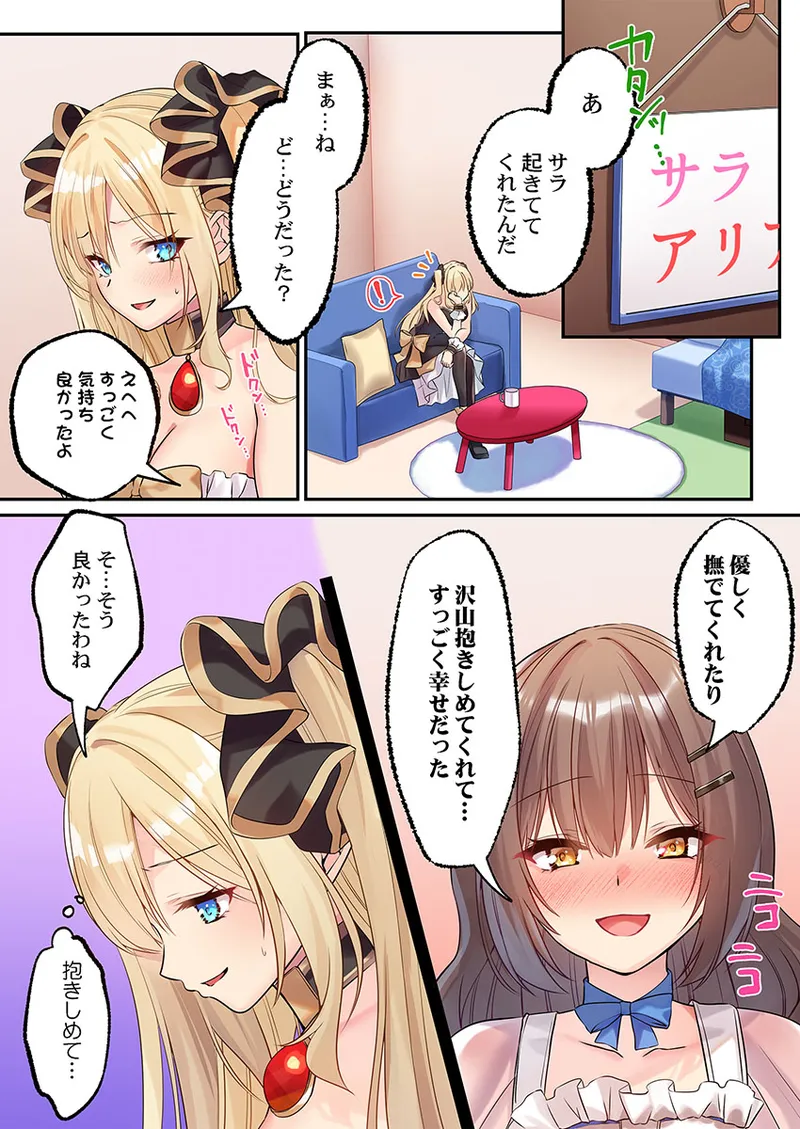 Kumakko Awahime-tachi no Hame-hajime -Pure Otoko Shika Inai Sekai de, Ore Dake Dosukebe Musou- - Image 284