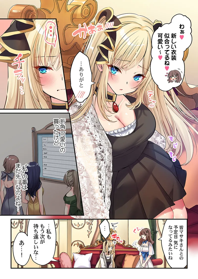 Kumakko Awahime-tachi no Hame-hajime -Pure Otoko Shika Inai Sekai de, Ore Dake Dosukebe Musou- - Image 287