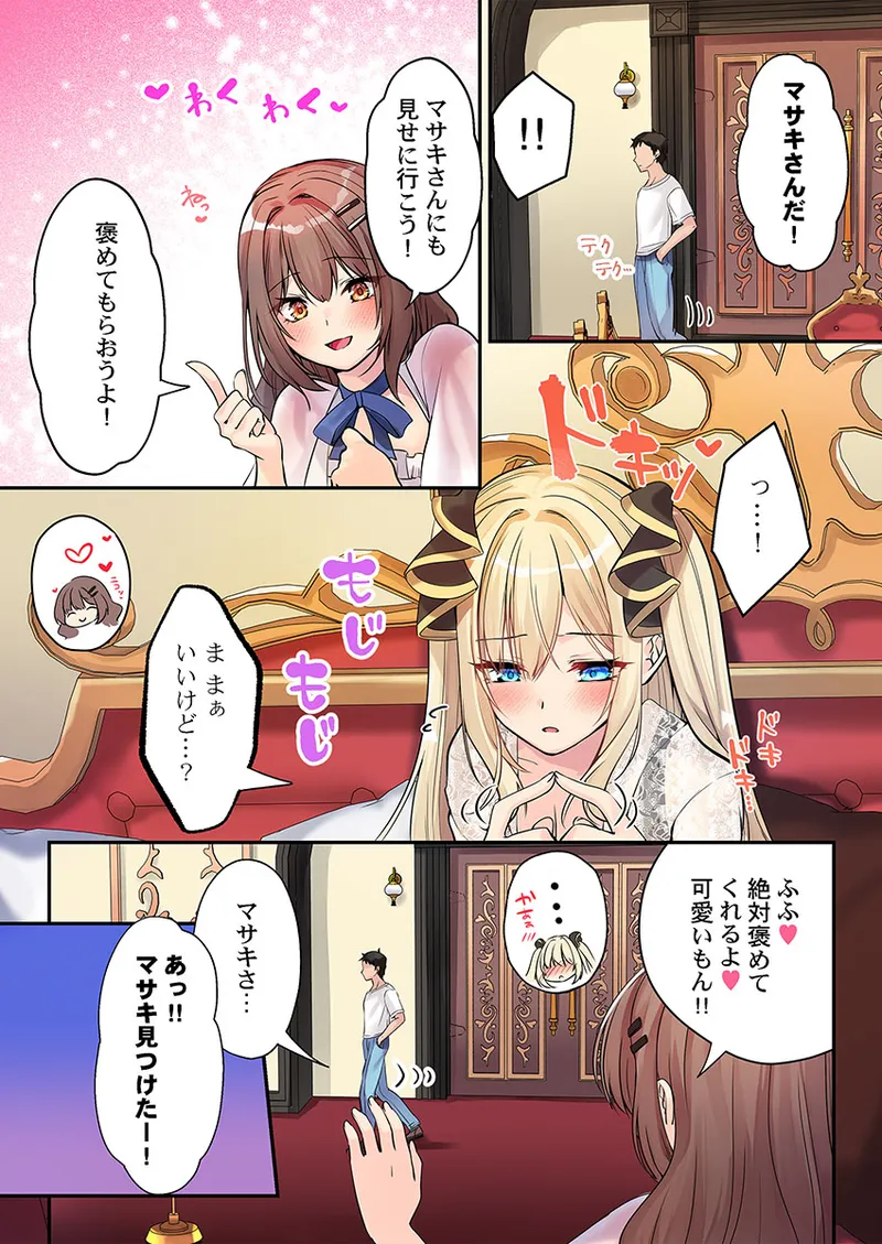 Kumakko Awahime-tachi no Hame-hajime -Pure Otoko Shika Inai Sekai de, Ore Dake Dosukebe Musou- - Image 288