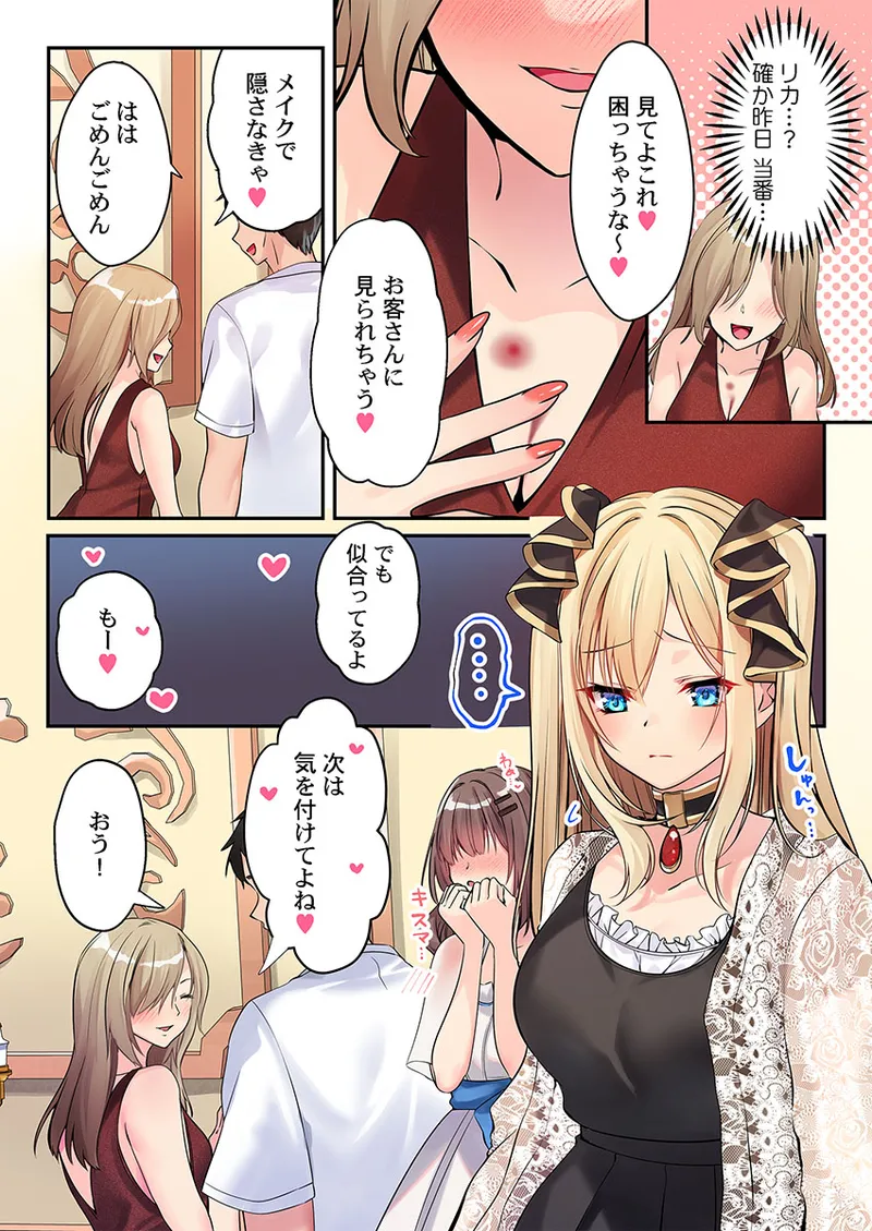 Kumakko Awahime-tachi no Hame-hajime -Pure Otoko Shika Inai Sekai de, Ore Dake Dosukebe Musou- - Image 289