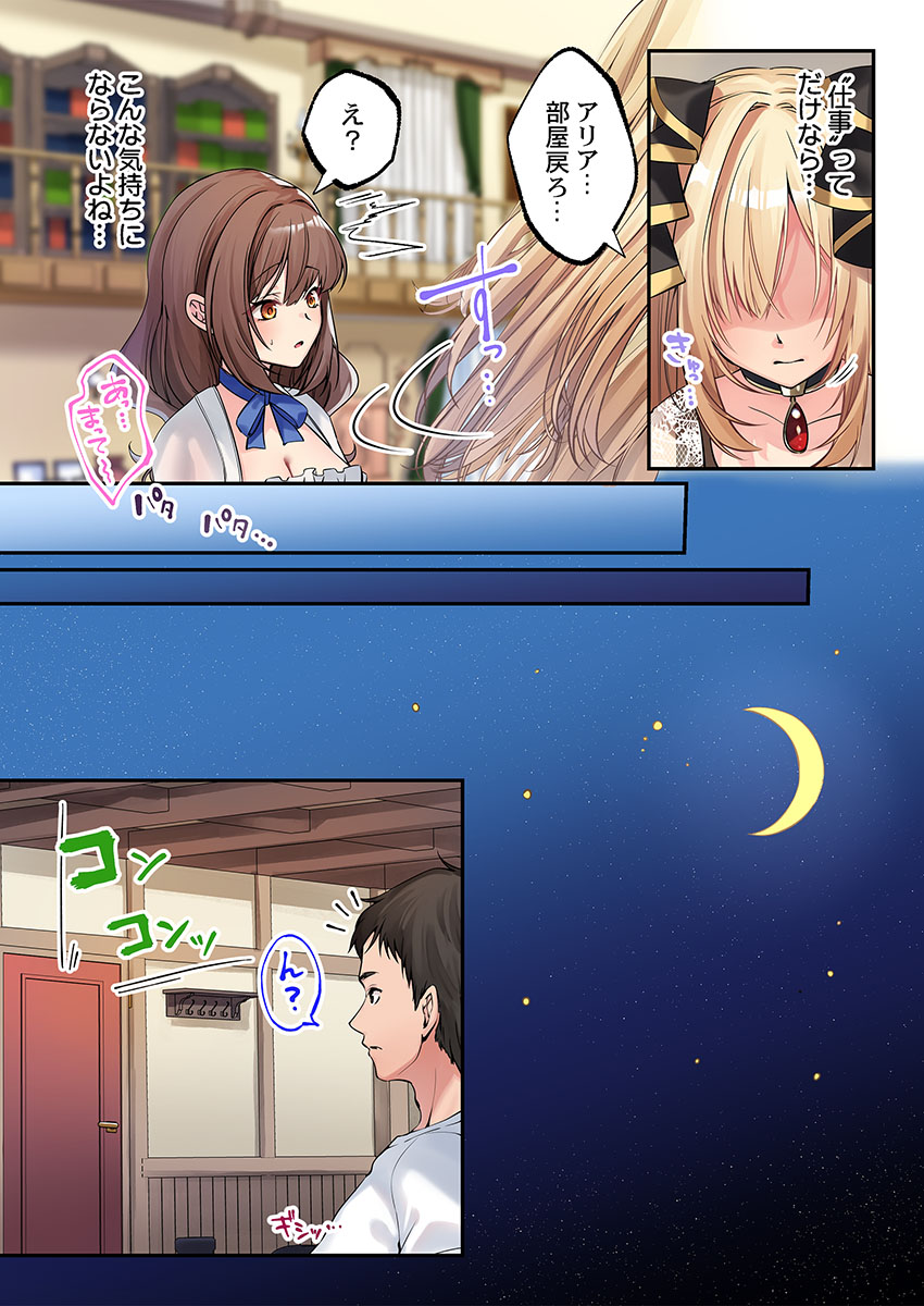Kumakko Awahime-tachi no Hame-hajime -Pure Otoko Shika Inai Sekai de, Ore Dake Dosukebe Musou- - Image 290