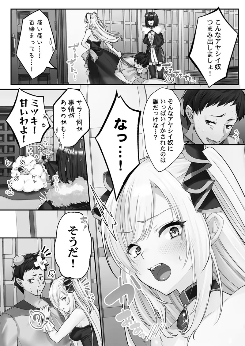 Kumakko Awahime-tachi no Hame-hajime -Pure Otoko Shika Inai Sekai de, Ore Dake Dosukebe Musou- - Image 30