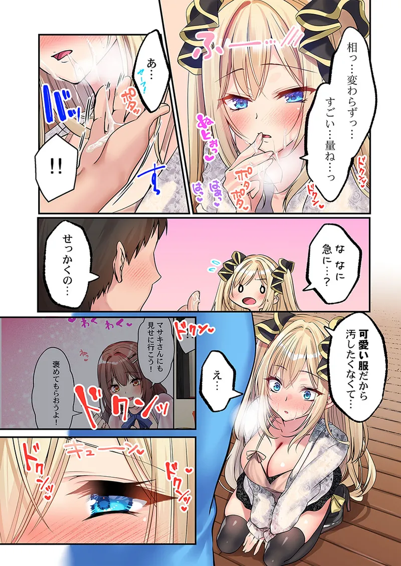 Kumakko Awahime-tachi no Hame-hajime -Pure Otoko Shika Inai Sekai de, Ore Dake Dosukebe Musou- - Image 297