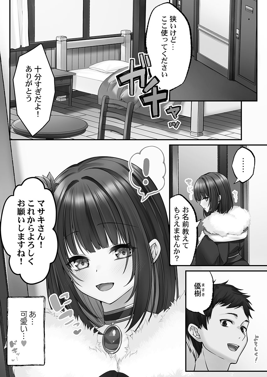 Kumakko Awahime-tachi no Hame-hajime -Pure Otoko Shika Inai Sekai de, Ore Dake Dosukebe Musou- - Image 32