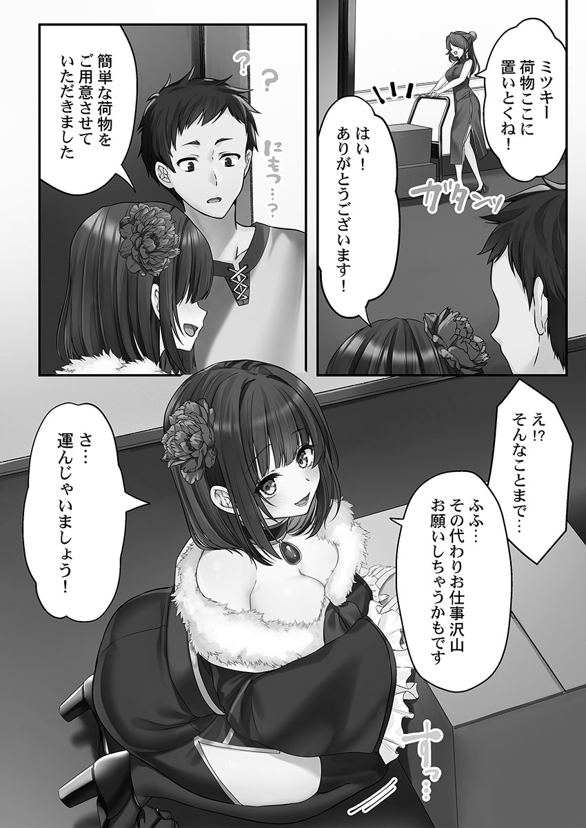 Kumakko Awahime-tachi no Hame-hajime -Pure Otoko Shika Inai Sekai de, Ore Dake Dosukebe Musou- - Image 33