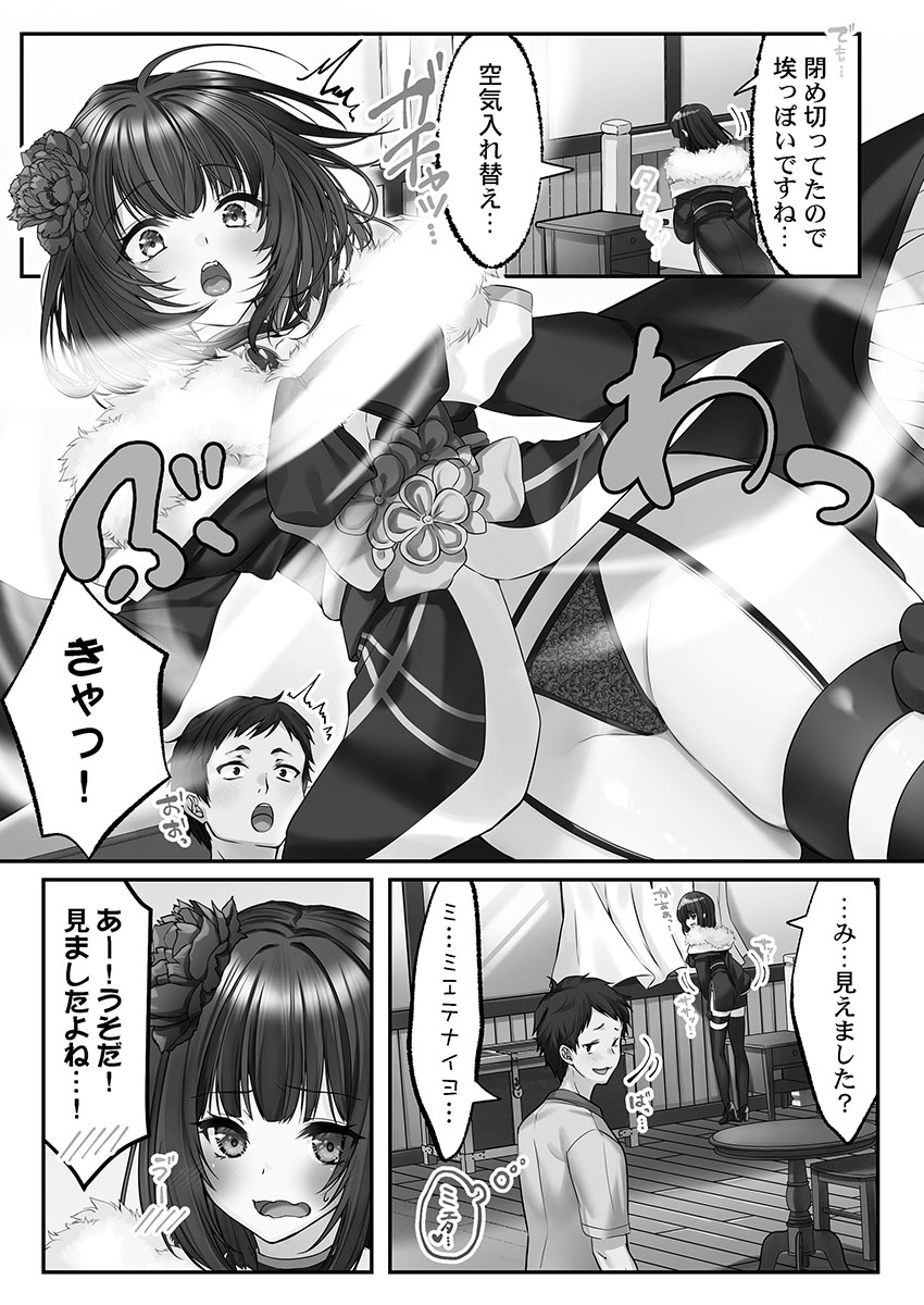 Kumakko Awahime-tachi no Hame-hajime -Pure Otoko Shika Inai Sekai de, Ore Dake Dosukebe Musou- - Image 34