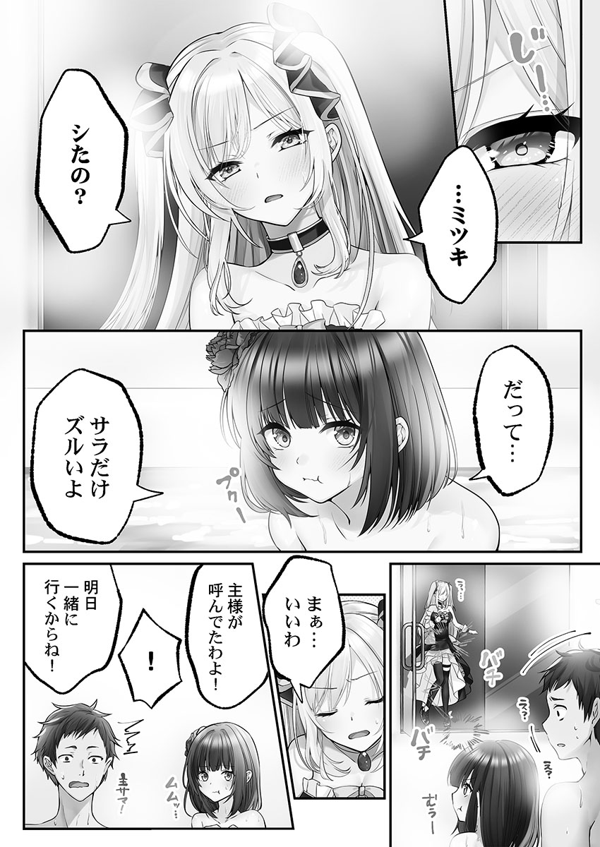 Kumakko Awahime-tachi no Hame-hajime -Pure Otoko Shika Inai Sekai de, Ore Dake Dosukebe Musou- - Image 55
