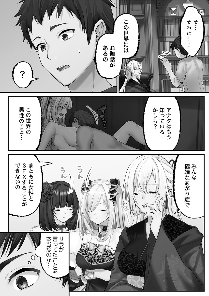 Kumakko Awahime-tachi no Hame-hajime -Pure Otoko Shika Inai Sekai de, Ore Dake Dosukebe Musou- - Image 59