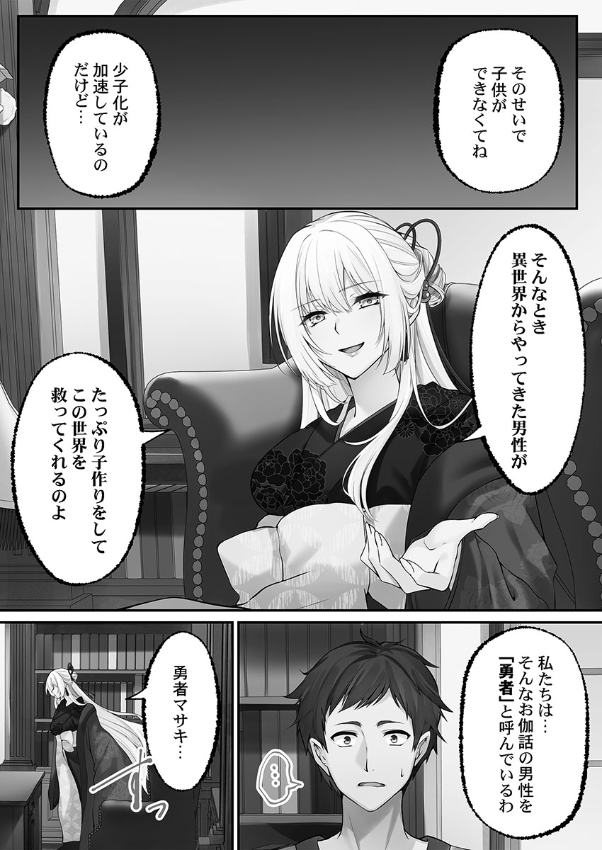 Kumakko Awahime-tachi no Hame-hajime -Pure Otoko Shika Inai Sekai de, Ore Dake Dosukebe Musou- - Image 60