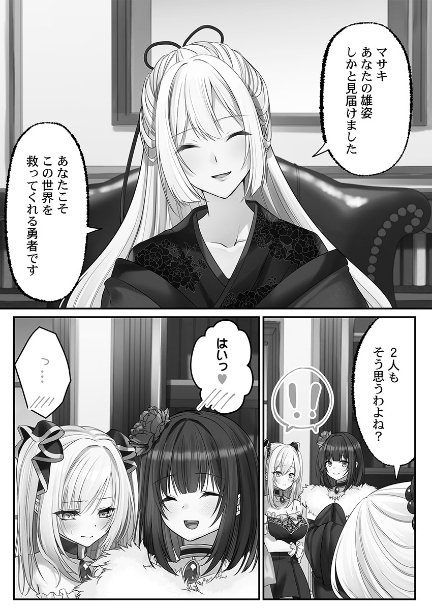 Kumakko Awahime-tachi no Hame-hajime -Pure Otoko Shika Inai Sekai de, Ore Dake Dosukebe Musou- - Image 76