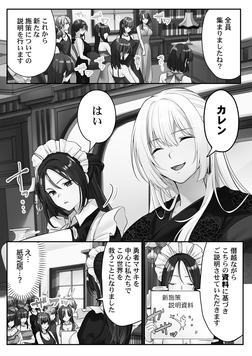Kumakko Awahime-tachi no Hame-hajime -Pure Otoko Shika Inai Sekai de, Ore Dake Dosukebe Musou- - Image 80