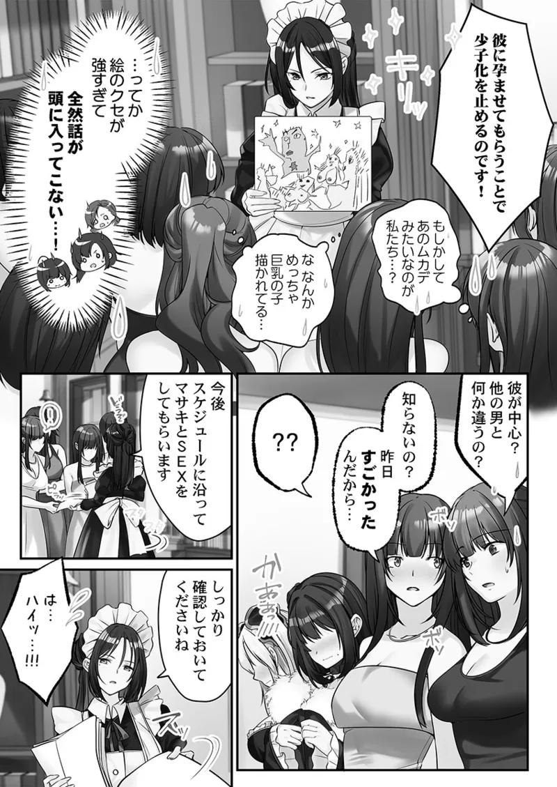 Kumakko Awahime-tachi no Hame-hajime -Pure Otoko Shika Inai Sekai de, Ore Dake Dosukebe Musou- - Image 81