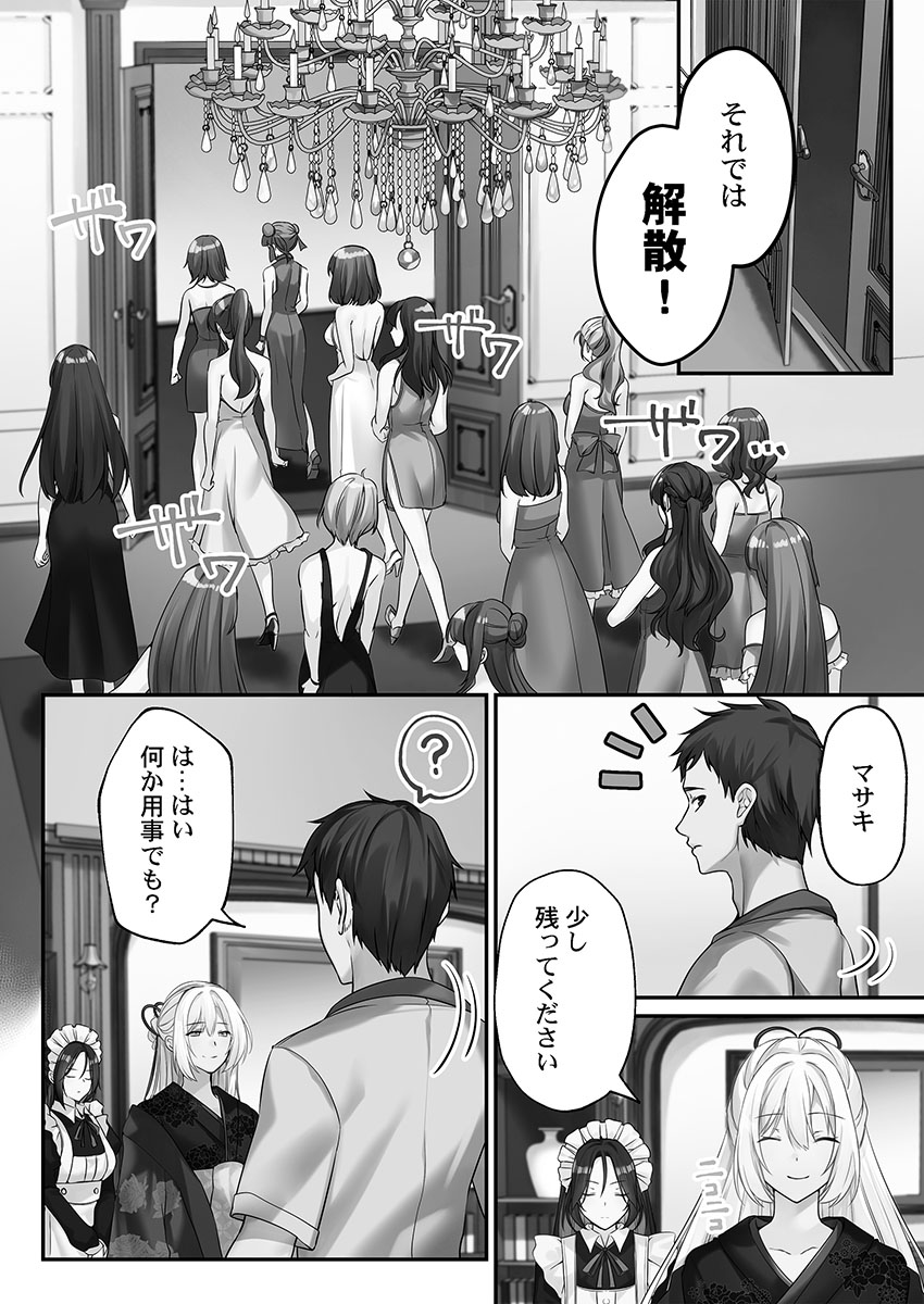 Kumakko Awahime-tachi no Hame-hajime -Pure Otoko Shika Inai Sekai de, Ore Dake Dosukebe Musou- - Image 82