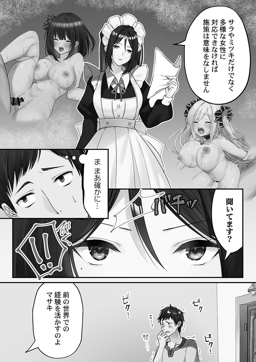 Kumakko Awahime-tachi no Hame-hajime -Pure Otoko Shika Inai Sekai de, Ore Dake Dosukebe Musou- - Image 85