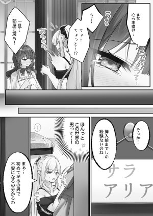 Kumakko Awahime-tachi no Hame-hajime -Pure Otoko Shika Inai Sekai de, Ore Dake Dosukebe Musou- - Page 108