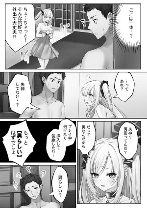 Kumakko Awahime-tachi no Hame-hajime -Pure Otoko Shika Inai Sekai de, Ore Dake Dosukebe Musou- - Page 11