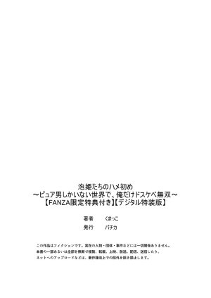 Kumakko Awahime-tachi no Hame-hajime -Pure Otoko Shika Inai Sekai de, Ore Dake Dosukebe Musou- - Page 311