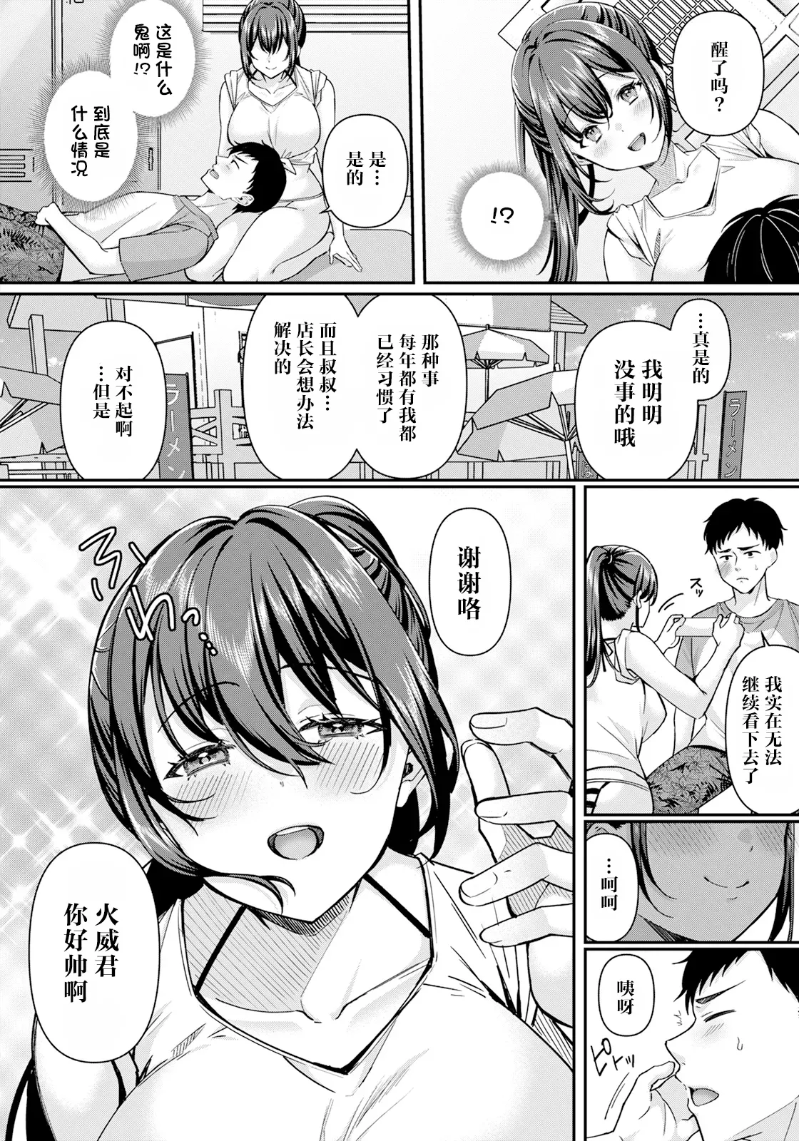 Kurata MutoManatsu no NetsujouANGEL Club 2025-06 Chinese鸢燕个人汉化Digital - Image 10