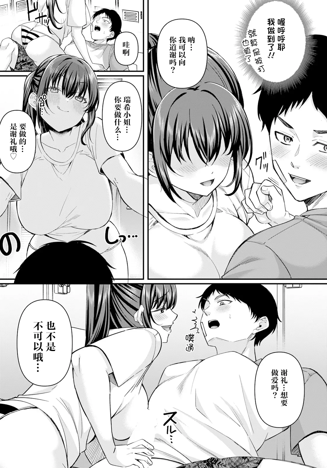 Kurata MutoManatsu no NetsujouANGEL Club 2025-06 Chinese鸢燕个人汉化Digital - Image 11