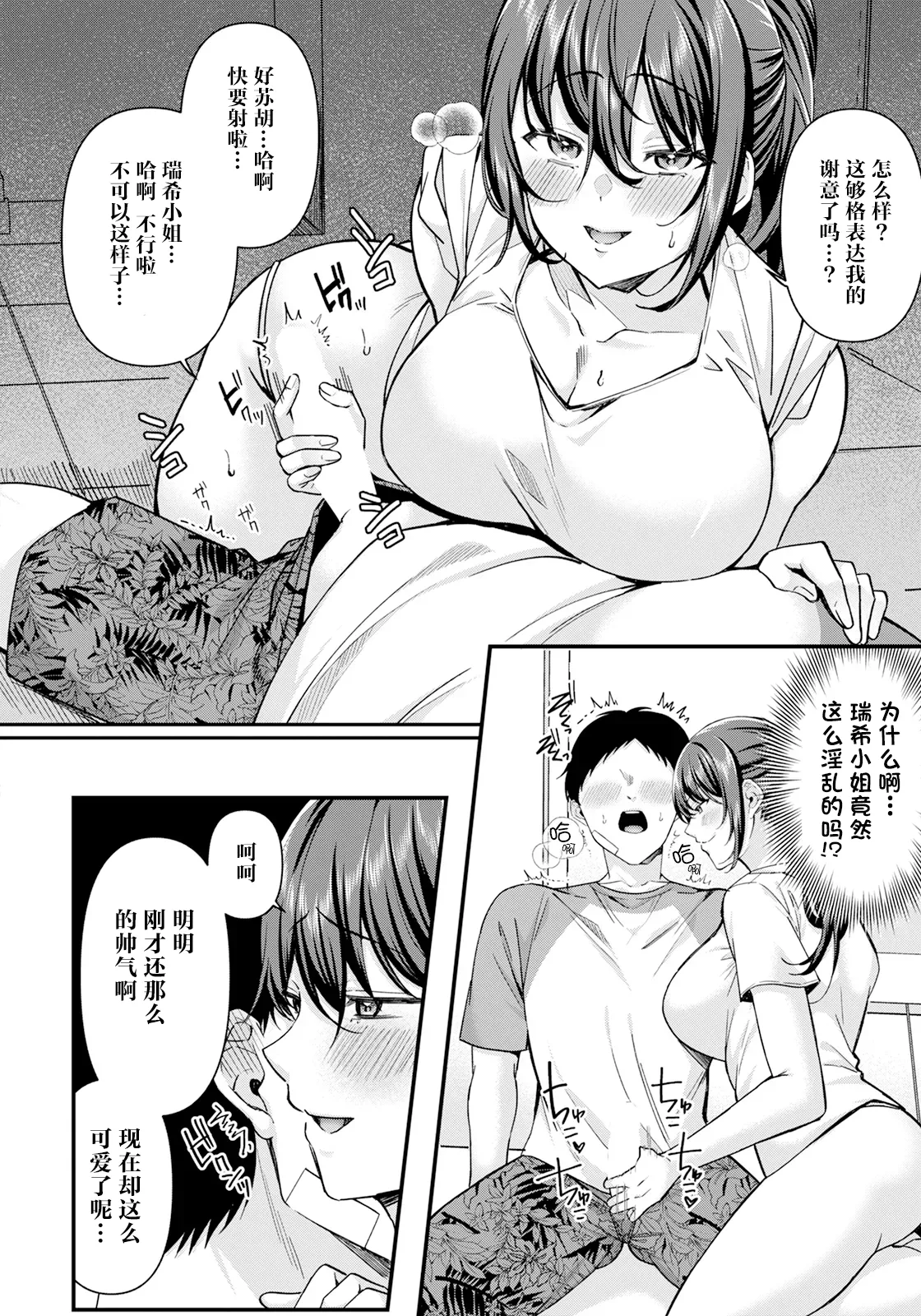 Kurata MutoManatsu no NetsujouANGEL Club 2025-06 Chinese鸢燕个人汉化Digital - Image 12