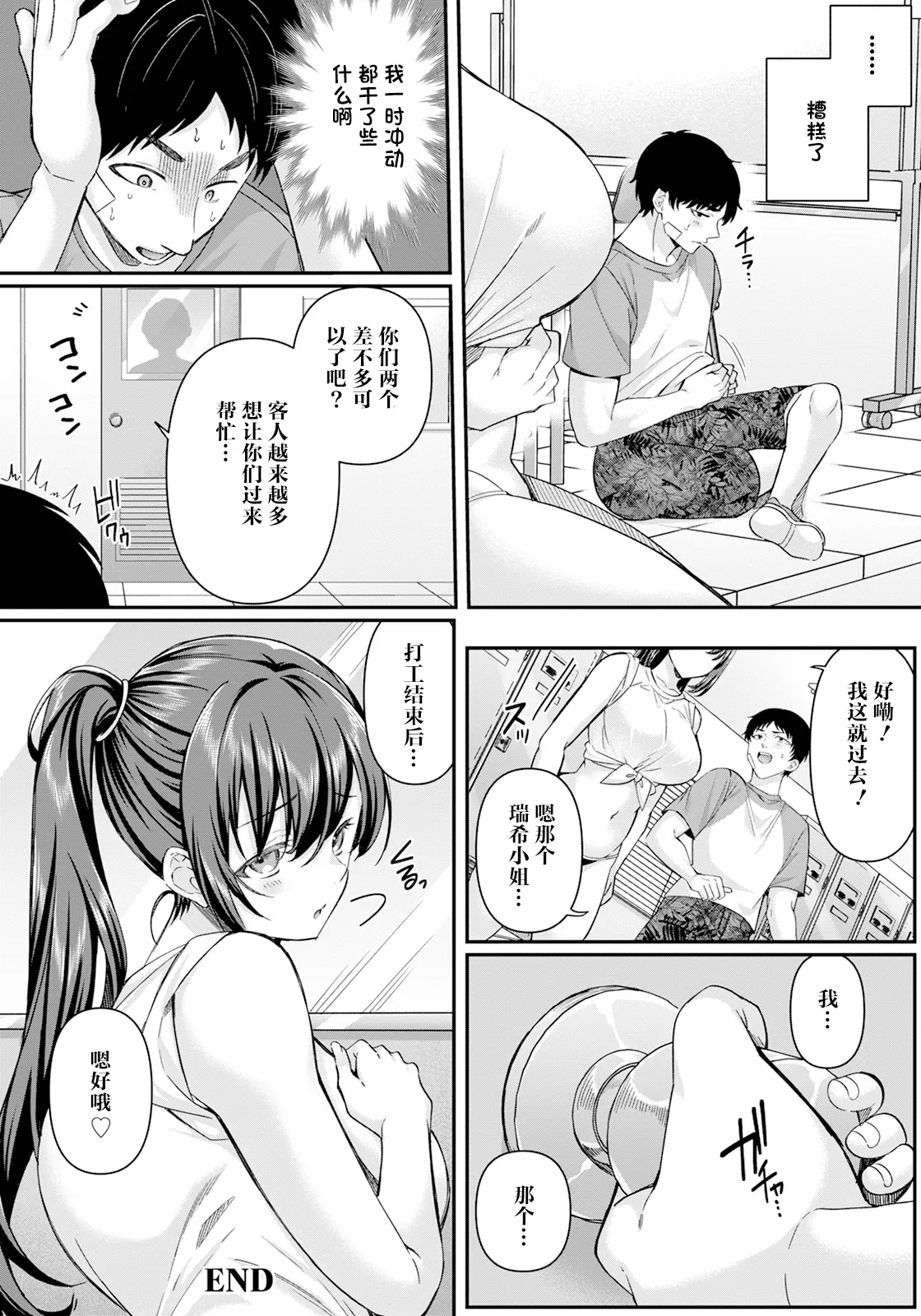 Kurata MutoManatsu no NetsujouANGEL Club 2025-06 Chinese鸢燕个人汉化Digital - Image 24