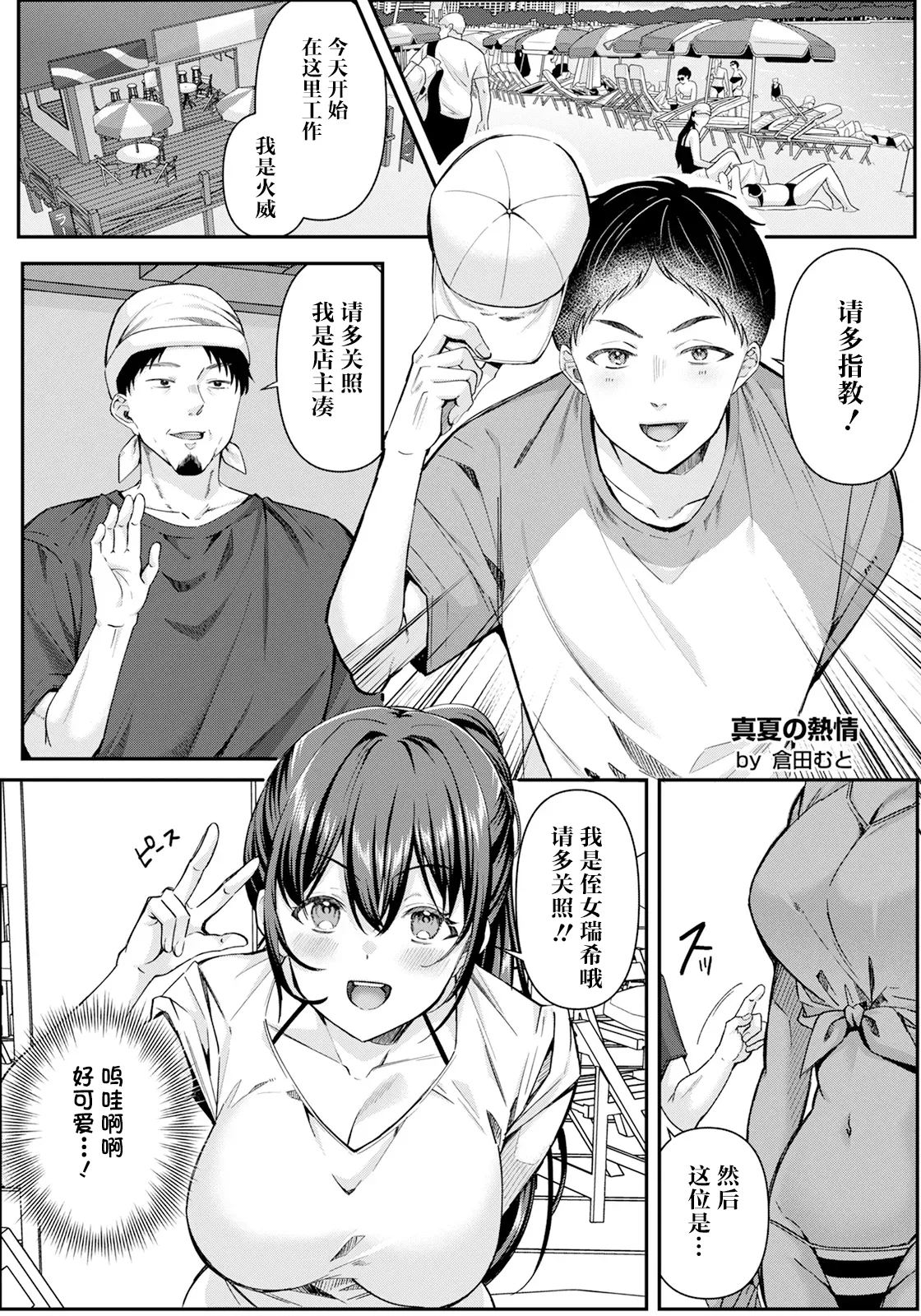 Kurata MutoManatsu no NetsujouANGEL Club 2025-06 Chinese鸢燕个人汉化Digital - Image 5