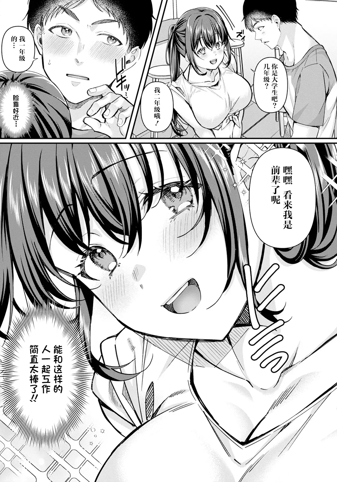 Kurata MutoManatsu no NetsujouANGEL Club 2025-06 Chinese鸢燕个人汉化Digital - Image 6