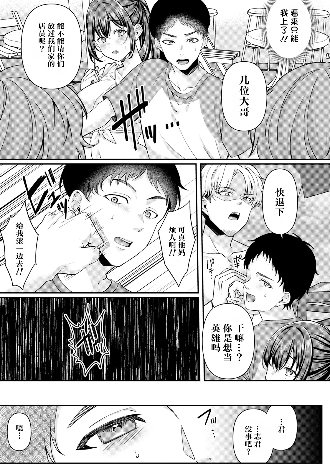 Kurata MutoManatsu no NetsujouANGEL Club 2025-06 Chinese鸢燕个人汉化Digital - Image 9