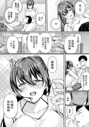 Kurata MutoManatsu no NetsujouANGEL Club 2025-06 Chinese鸢燕个人汉化Digital - Page 10