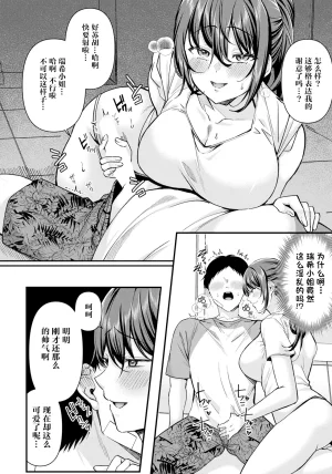 Kurata MutoManatsu no NetsujouANGEL Club 2025-06 Chinese鸢燕个人汉化Digital - Page 12