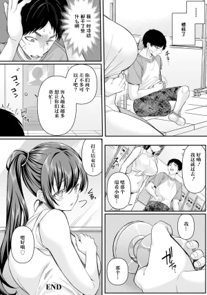 Kurata MutoManatsu no NetsujouANGEL Club 2025-06 Chinese鸢燕个人汉化Digital - Page 24