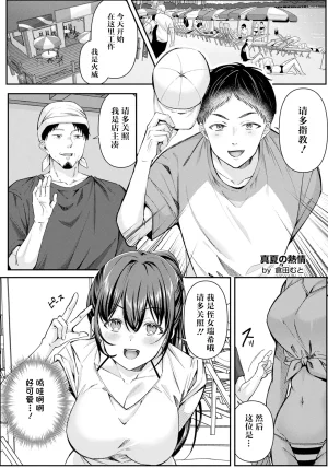 Kurata MutoManatsu no NetsujouANGEL Club 2025-06 Chinese鸢燕个人汉化Digital - Page 5