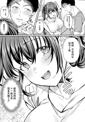 Kurata MutoManatsu no NetsujouANGEL Club 2025-06 Chinese鸢燕个人汉化Digital - Page 6