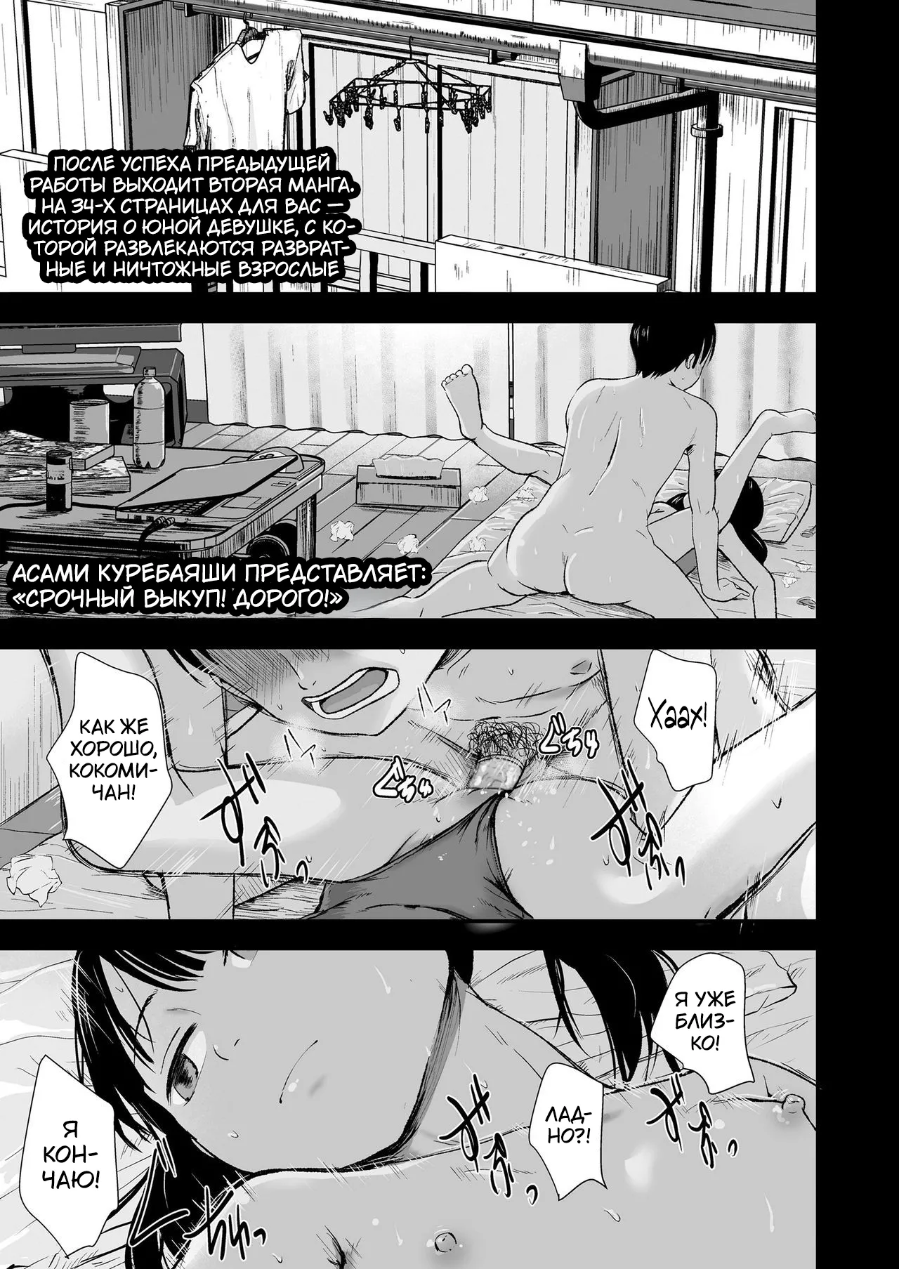 Kurebayashi Asami Ouri Kudasai Takaku Kaimasu Ill pay top dollar Please sell her to me Срочный выкуп Дорого COMIC LO 2020-10 Russian Tasya-san Uncensored Digital - Image 1