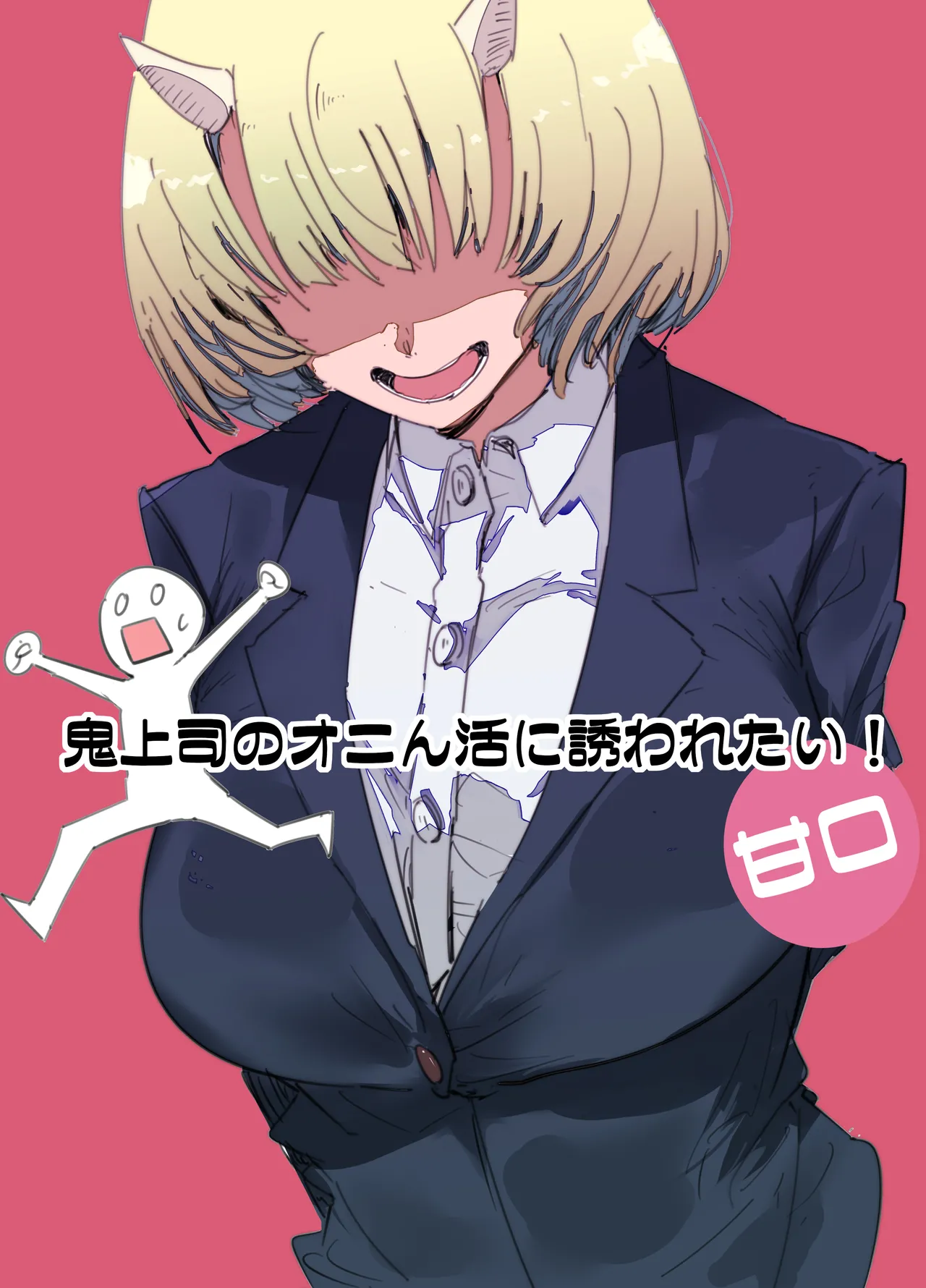 Kurenai Book Aki Masanari 鬼上司のオニん活に誘われたい - Image 1