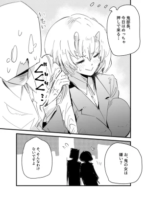 Kurenai Book Aki Masanari 鬼上司のオニん活に誘われたい - Page 9