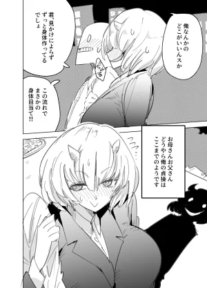 Kurenai Book Aki Masanari 鬼上司のオニん活に誘われたい - Page 10