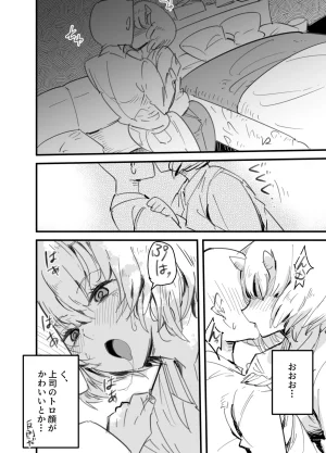 Kurenai Book Aki Masanari 鬼上司のオニん活に誘われたい - Page 12