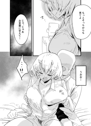 Kurenai Book Aki Masanari 鬼上司のオニん活に誘われたい - Page 13