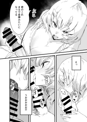 Kurenai Book Aki Masanari 鬼上司のオニん活に誘われたい - Page 16