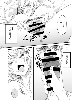 Kurenai Book Aki Masanari 鬼上司のオニん活に誘われたい - Page 22