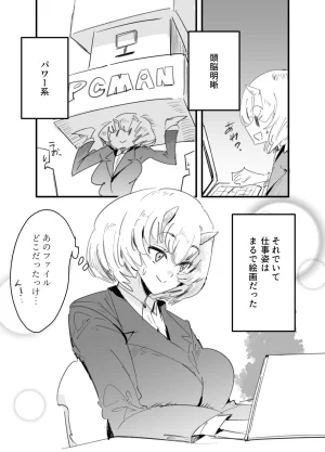 Kurenai Book Aki Masanari 鬼上司のオニん活に誘われたい - Page 5