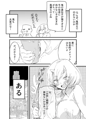 Kurenai Book Aki Masanari 鬼上司のオニん活に誘われたい - Page 8